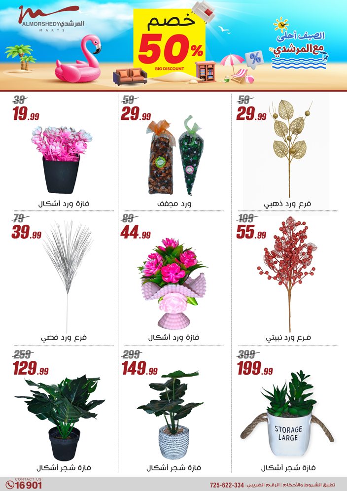 almorshedy offers from 8may to 14may 2025 عروض المرشدى من 8 مايو حتى 14 مايو 2025 صفحة رقم 97